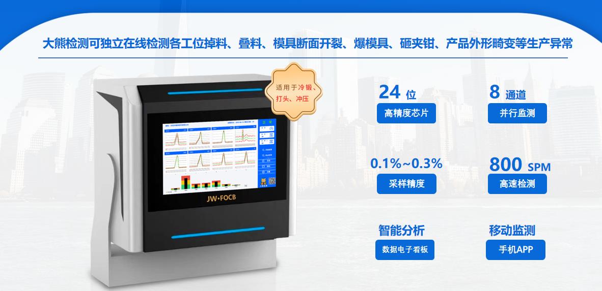 冷镦多工位检测(FOCB)